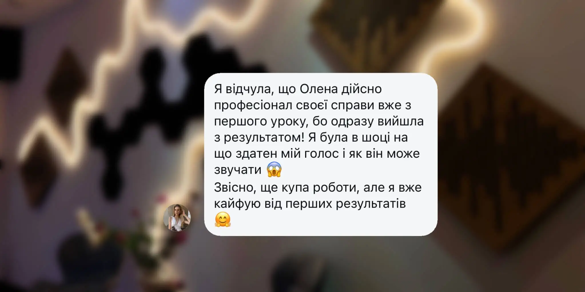 Відгук клієнта про уроки естрадного вокалу в студії Олени Федюк