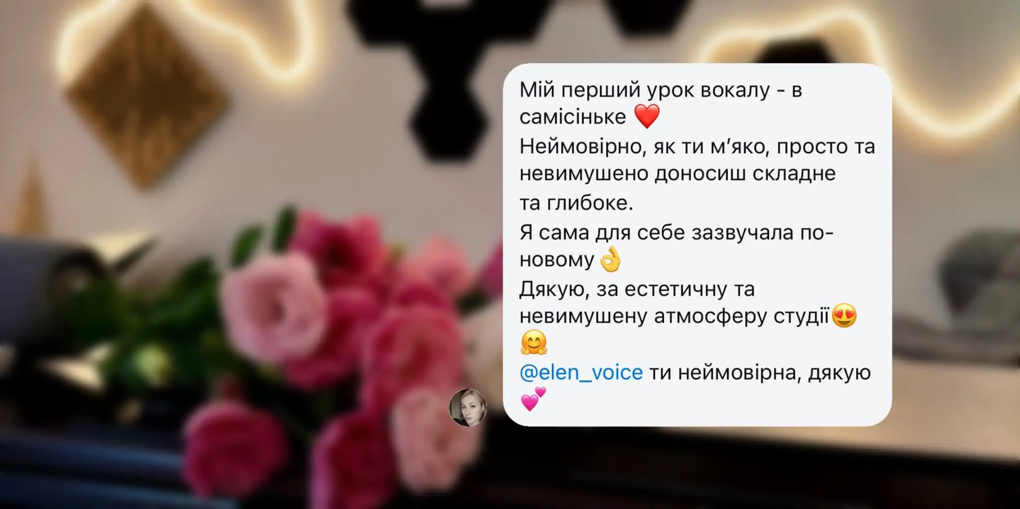 Відгук про професійну постановку голосу в Києві