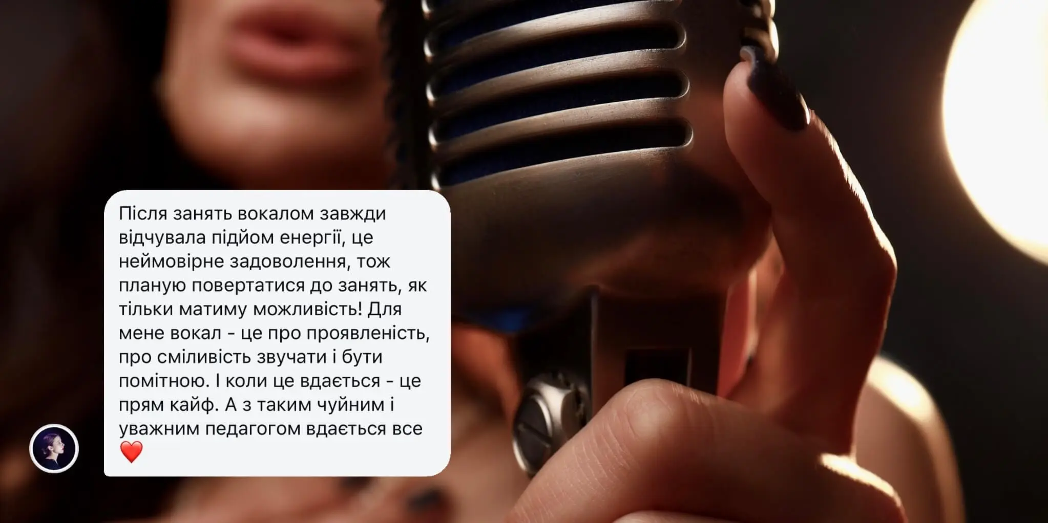 Успішний досвід навчання співу - відгуки учнів