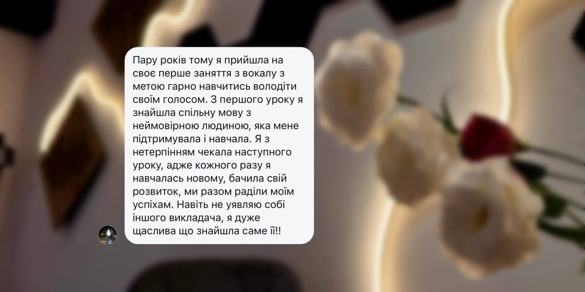 Позитивний досвід у школі вокалу Elen Voice